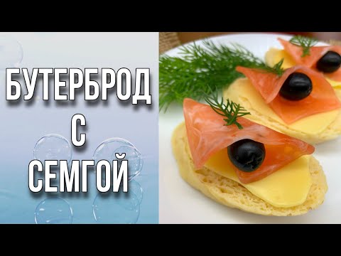 Видео: Бутерброд с семгой/Рыбка без спецформ/Мыловарение/Soap/Fish sandwich/Salmon