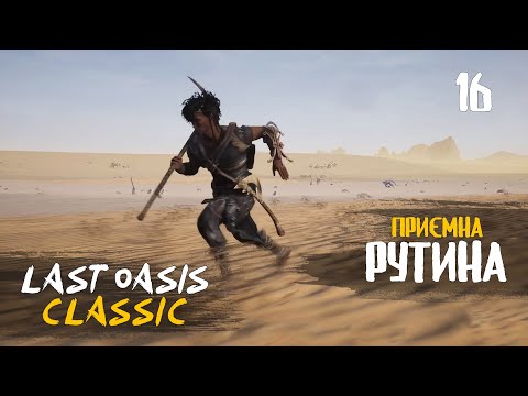 Видео: 16. Модулі і торгівля - Last Oasis Classic season 4