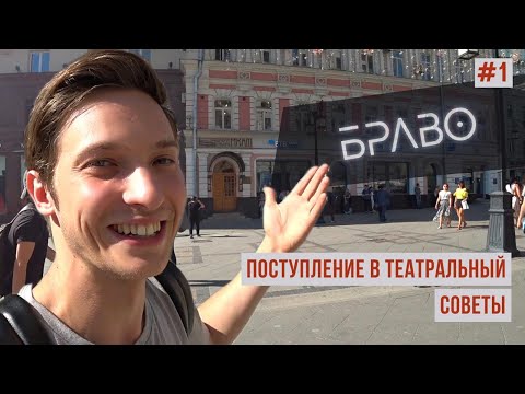 Видео: Поступить (поступаю) в Школу-студию МХАТ / Худ рук и набор / Счастливчики 2019 года / Чудеса бывают