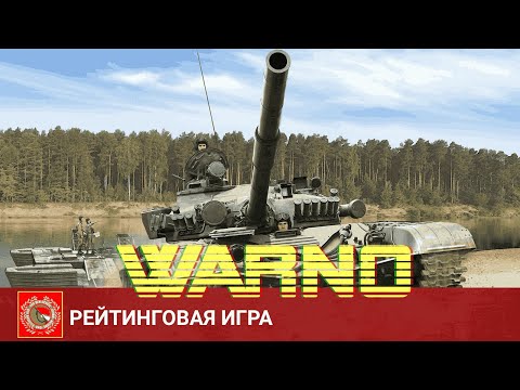 Видео: WARNO - Как играть за худшую дивизию? Рейтинговая за K.D.A.