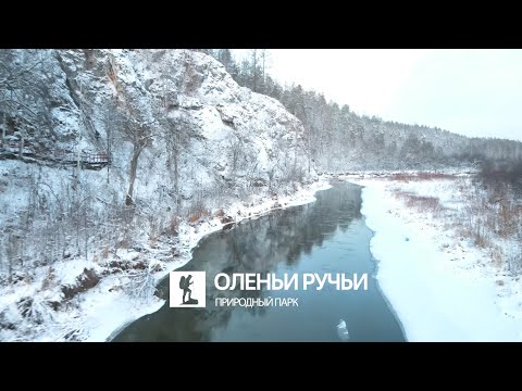 Видео: Оленьи ручьи. Если дома не сидится