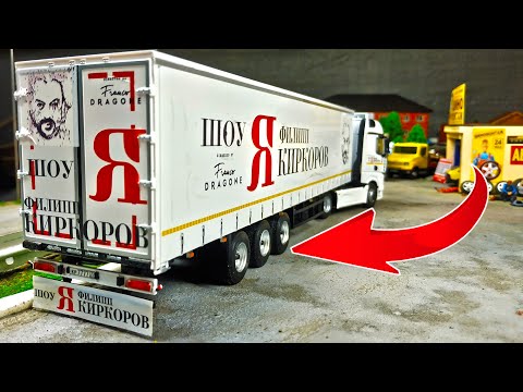 Видео: Тюнинг модельки КАМАЗ КИРКОРОВА 1/43! Про машинки.