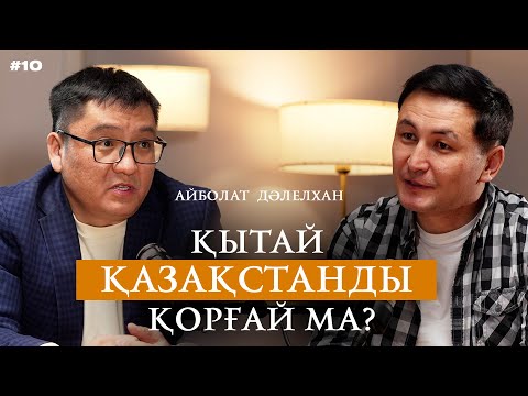 Видео: Трамп мұнай бағасын түсіріп Ресейді тұралатпақ І Қытай қаупі мен қазақ үрейі