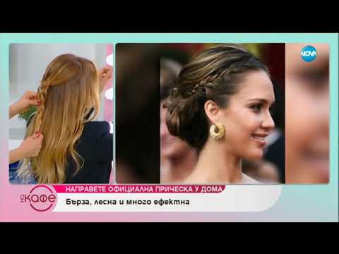 Видео: Зейнеб показва как се прави небрежен кок на една страна - „На кафе” (15.05.2019)