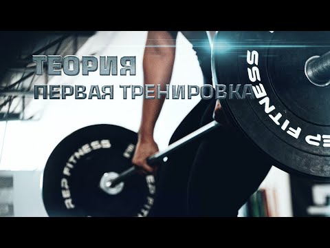 Видео: Первая тренировка с клиентом. Часть 2