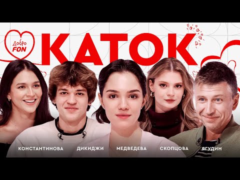 Видео: Дикиджи: четверной аксель, отбор на Олимпиаду, танец со Скопцовой / Каток19 