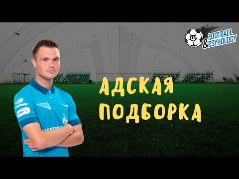 Видео: АДСКАЯ ПОДБОРКА НА ЧУВСТВО МЯЧА | ФУТБОЛЬНЫЕ ФИНТЫ | ФИНТ ЗИДАНА