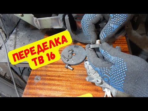 Видео: Электро привод для токарного // Переделка ТВ 16 // Холодная ковка