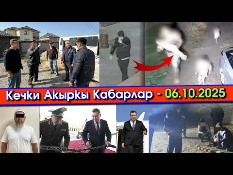 Видео: АК-ОРДО -3төгү ҮРӨЙ учурган КЫЛМЫШ: Эки БИР тууган БЫЧАКТАЛЫП😱 аялы БАЛДАРЫ менен КАЧКАНГА үлгүргөн