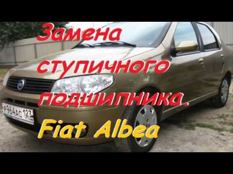 Видео: ЗАМЕНА ПОДШИПНИКА СТУПИЦЫ FIAT ALBEA.