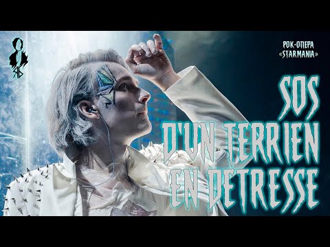 Видео: Ярослав Баярунас - SOS d’un terrien en détresse (рок-опера «Starmania»)