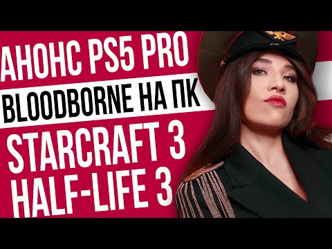 Видео: Неудачная RTX 5090, анонс PS5 Pro, команда Half-Life 3, Sta☰☱☲₡ᏁÄℬᗩ Ň₥ŉξℙαŤǾקᎽ☱☲☳  Игровые новости!