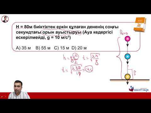 Видео: ✅Түсіндірме есеп