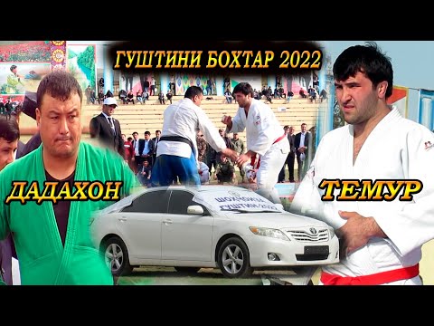 Видео: Темур Рахимов ва Дадахон ШОХЧОИЗА гуштини Бохтар 2022