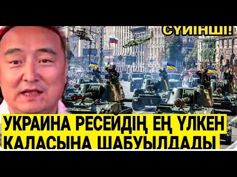 Видео: ОРЫС-Қытайдан Жағымды Хабарлар/ СЕРІКЖАН БІЛӘШҰЛЫ