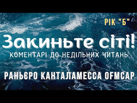 Видео: 27. Звичайна Неділя (Б): Двоє стануть одним тілом.