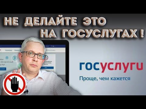 Видео: Совершить ошибку проще, чем кажется. На что нельзя соглашаться на Госуслугах из-за мошенничества