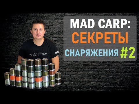 Видео: Секреты снаряжения #2