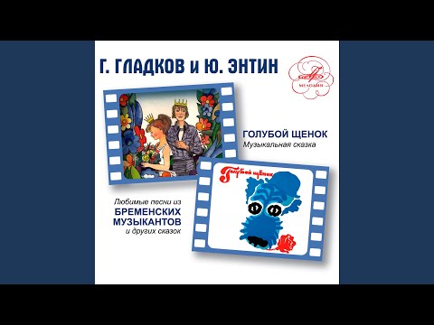 Видео: Голубой Щенок: Вскоре белая быстроходная шхуна