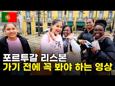 Видео: Если вы когда-нибудь поедете в Португалию, обязательно посмотрите это видео.