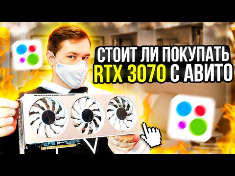 Видео: RTX 3070 с АВИТО или НОВАЯ RTX 4060 тесты в играх