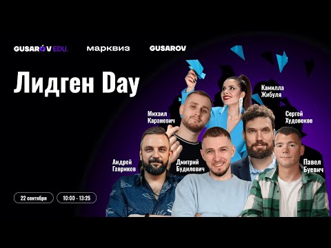 Видео: Неделя маркетинга от GUSAROV