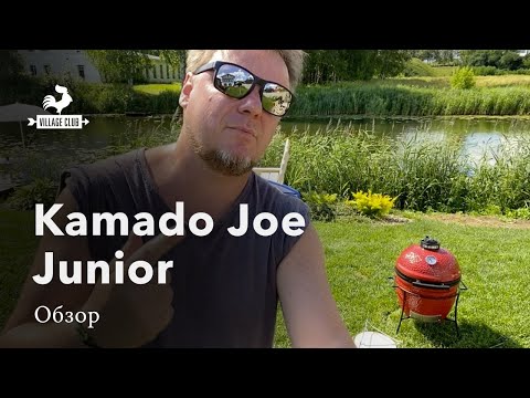 Видео: Керамический гриль Kamado Joe Junior: младший брат
