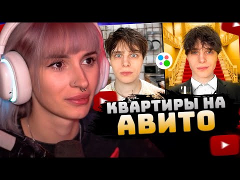 Видео: НЕЛЯ РЕЙ СМОТРИТ: Я СНЯЛ КВАРТИРЫ ОТ 1 ДО 5 ЗВЁЗД НА АВИТО | Шайнов