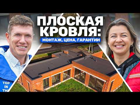 Видео: Как построить дом с ПЛОСКОЙ КРОВЛЕЙ быстро и качественно?