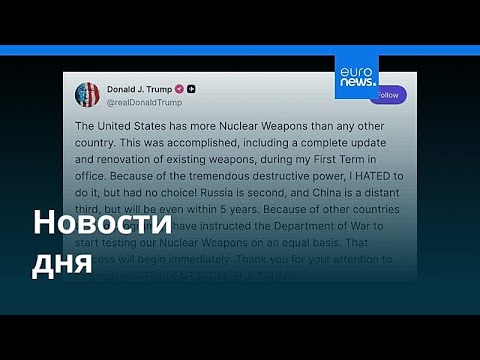 Видео: Новости дня | 31 октября 2025 г. — дневной выпуск