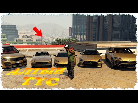 Видео: Джонни тек АЛТЫН түсті КӨЛІКТЕР ұрлап кетті (GTA5) джонни жони