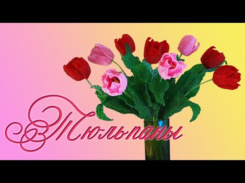 Видео: DIY / ТЮЛЬПАНЫ ИЗ БИСЕРА / Мастер-класс / Цветы из бисера / beaded flowers / Бисероплетение