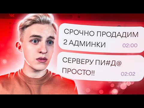 Видео: НЕ СПАЛИЛИ ПОКУПКУ АДМИНКИ на ARIZONA RP #1 - GTA SAMP