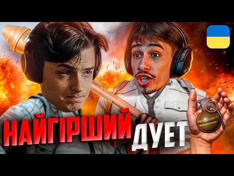 Видео: Як НЕ потрібно грати в PUBG! - Скевіч, Романов