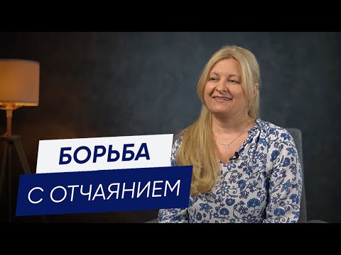 Видео: Боже, за что это наказание? • Анна Назаренко