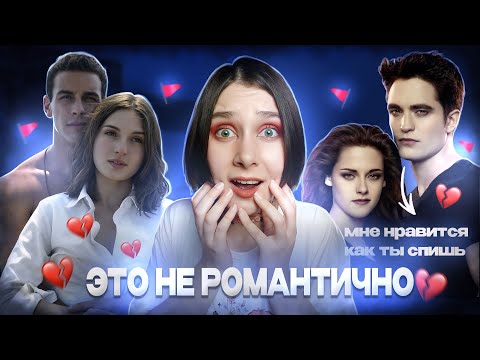 Видео: РОМАНТИЗАЦИЯ АБЬЮЗА: ПОЧЕМУ МЫ ТАК ЛЮБИМ НЕЗДОРОВЫЕ ОТНОШЕНИЯ?