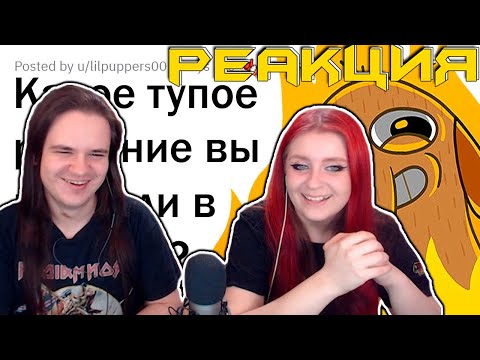 Видео: ТУПЕЙШИЕ решения в стрессовых ситуациях 😂 | РЕАКЦИЯ НА @upvotemedia |