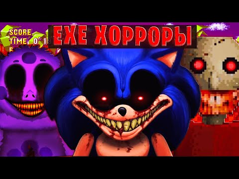 Видео: А ТЫ ПОМНИШЬ EXE ХОРРОРЫ?