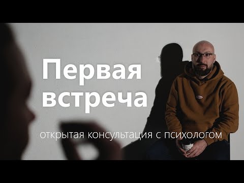 Видео: Дать себе время / Изучить себя, "пощупать" себя / Консультация с психологом / Открытая сессия