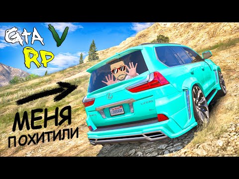 Видео: МЕНЯ ПОХИТИЛА ДРУГАЯ БАНДА! ЧТО ИМ НУЖНО?! ГТА 5 РП (ECLIPSE GTA 5 RP)