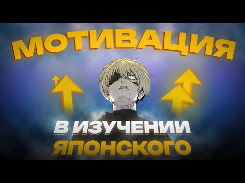 Видео: ВЫГОРАНИЕ ПРИ ИЗУЧЕНИИ ЯПОНСКОГО ЯЗЫКА // ПОЧЕМУ 90% БРОСАЮТ ЯПОНСКИЙ 