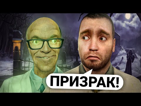 Видео: ОТЫГРАЛ ПРИЗРАКА! ПРЕСЛЕДУЮ ИГРОКОВ ПОСЛЕ СМЕРТИ в Garry's Mod DarkRP