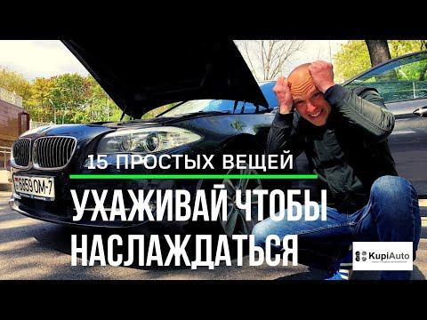 Видео: Как не потерять надёжность с годами и километрами на BMW. Цена владения BMW F10