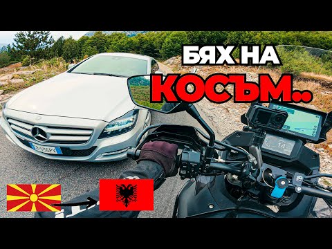 Видео: ПЛАНИНИ, ЕЗЕРА, МОРЕ, ПРИРОДА И ОЩЕ НЕЩО.. ТОВА Е АЛБАНИЯ! 🇦🇱 ДЕН 2 #albania #macedonia #motovlog