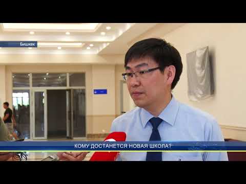 Видео: Самая дорогая школа в Кыргызстане Г. Бишкек