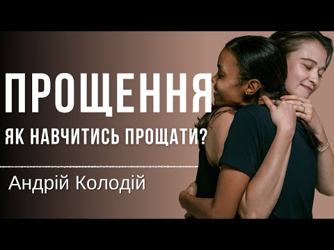 Видео: Прощення | Проповідь 06.11.21 | проповедь | богослужение онлайн | телеканал Надія