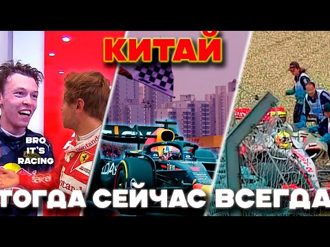 Видео: Гран-При Китая: триумф Рено, слёзы Хэмилтона, рождение Торпеды | Сквозь Года.
