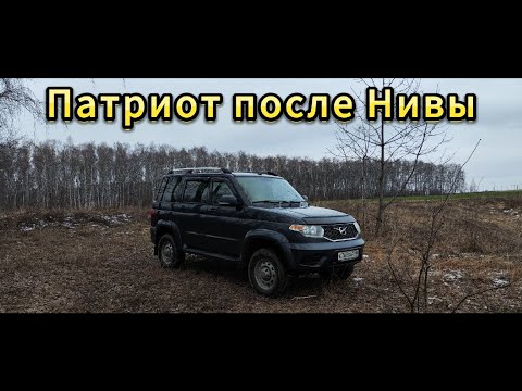 Видео: Взял Уаз Патриот после Нивы Бронто. Авто для охоты и рыбалки!