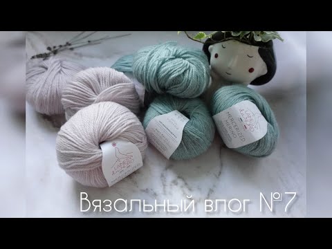 Видео: Вязальный влог №7. Костюм из букле, носки ленивым жаккардом, покупки.