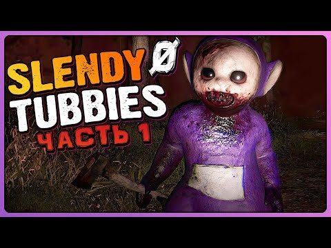 Видео: СЛЕНДИПУЗИКИ Ø - С ЧЕГО ВСЁ НАЧАЛОСЬ! ✅ Slendytubbies 0 ► Прохождение #1